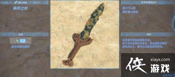 《塞尔达传说王国之泪》单手剑有哪些?单手剑图鉴大全 《塞尔达传说王国之泪》单手剑有哪些?单手剑图鉴大全