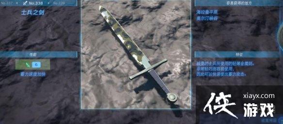 《塞尔达传说王国之泪》单手剑有哪些?单手剑图鉴大全 《塞尔达传说王国之泪》单手剑有哪些?单手剑图鉴大全