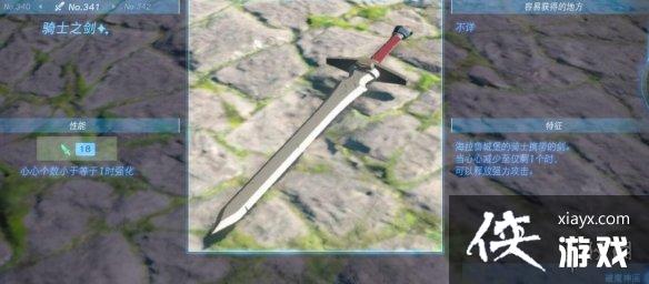 《塞尔达传说王国之泪》单手剑有哪些?单手剑图鉴大全 《塞尔达传说王国之泪》单手剑有哪些?单手剑图鉴大全