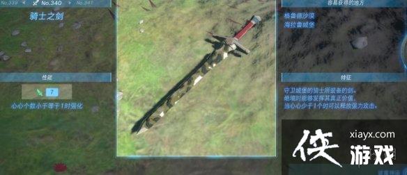 《塞尔达传说王国之泪》单手剑有哪些?单手剑图鉴大全 《塞尔达传说王国之泪》单手剑有哪些?单手剑图鉴大全