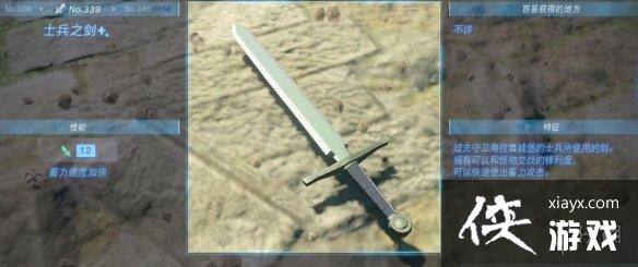 《塞尔达传说王国之泪》单手剑有哪些?单手剑图鉴大全 《塞尔达传说王国之泪》单手剑有哪些?单手剑图鉴大全