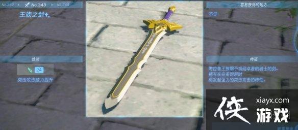 《塞尔达传说王国之泪》单手剑有哪些?单手剑图鉴大全 《塞尔达传说王国之泪》单手剑有哪些?单手剑图鉴大全