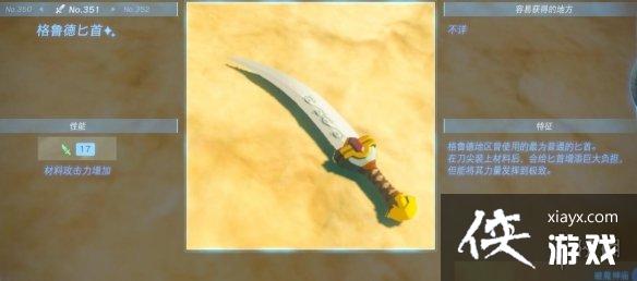 《塞尔达传说王国之泪》单手剑有哪些?单手剑图鉴大全 《塞尔达传说王国之泪》单手剑有哪些?单手剑图鉴大全