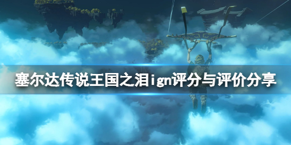 �������ﴫ˵����֮�ᡷign���ָ���ign���������۷���