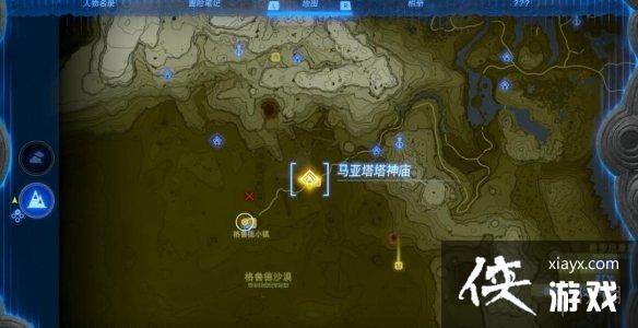 《塞尔达传说王国之泪》马亚塔塔神庙在哪?马亚塔塔神庙过关技巧 《塞尔达传说王国之泪》马亚塔塔神庙在哪?马亚塔塔神庙过关技巧