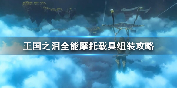 �������ﴫ˵����֮�ᡷȫ��Ħ���ؾ���װ����  ȫ��Ħ����ô��װ��