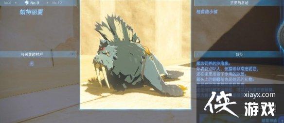 《塞尔达传说王国之泪》动物栖息地大全 全动物图鉴一览 《塞尔达传说王国之泪》动物栖息地大全 全动物图鉴一览