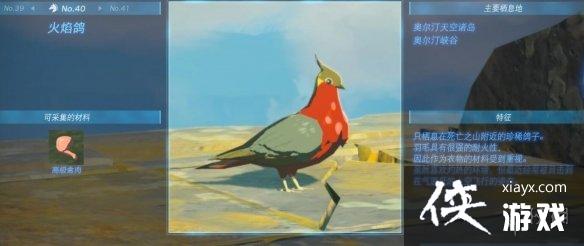 《塞尔达传说王国之泪》动物栖息地大全 全动物图鉴一览 《塞尔达传说王国之泪》动物栖息地大全 全动物图鉴一览