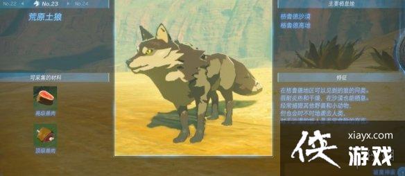 《塞尔达传说王国之泪》动物栖息地大全 全动物图鉴一览 《塞尔达传说王国之泪》动物栖息地大全 全动物图鉴一览