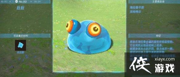 《塞尔达传说王国之泪》怪物图鉴大全 怪物掉落材料及位置汇总 《塞尔达传说王国之泪》怪物图鉴大全 怪物掉落材料及位置汇总