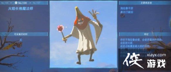 《塞尔达传说王国之泪》怪物图鉴大全 怪物掉落材料及位置汇总 《塞尔达传说王国之泪》怪物图鉴大全 怪物掉落材料及位置汇总