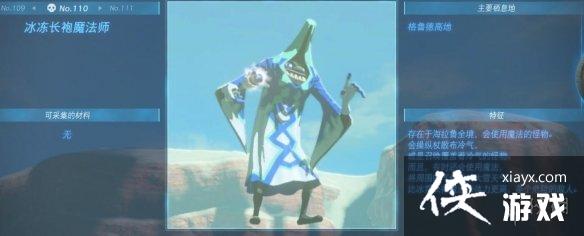 《塞尔达传说王国之泪》怪物图鉴大全 怪物掉落材料及位置汇总 《塞尔达传说王国之泪》怪物图鉴大全 怪物掉落材料及位置汇总