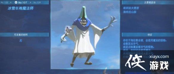 《塞尔达传说王国之泪》怪物图鉴大全 怪物掉落材料及位置汇总 《塞尔达传说王国之泪》怪物图鉴大全 怪物掉落材料及位置汇总