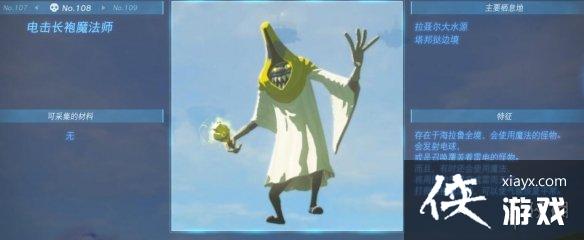 《塞尔达传说王国之泪》怪物图鉴大全 怪物掉落材料及位置汇总 《塞尔达传说王国之泪》怪物图鉴大全 怪物掉落材料及位置汇总