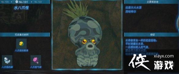 《塞尔达传说王国之泪》怪物图鉴大全 怪物掉落材料及位置汇总 《塞尔达传说王国之泪》怪物图鉴大全 怪物掉落材料及位置汇总