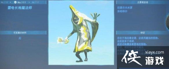 《塞尔达传说王国之泪》怪物图鉴大全 怪物掉落材料及位置汇总 《塞尔达传说王国之泪》怪物图鉴大全 怪物掉落材料及位置汇总