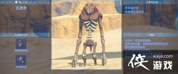 《塞尔达传说王国之泪》怪物图鉴大全 怪物掉落材料及位置汇总 《塞尔达传说王国之泪》怪物图鉴大全 怪物掉落材料及位置汇总