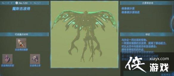 《塞尔达传说王国之泪》怪物图鉴大全 怪物掉落材料及位置汇总 《塞尔达传说王国之泪》怪物图鉴大全 怪物掉落材料及位置汇总