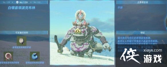 《塞尔达传说王国之泪》怪物图鉴大全 怪物掉落材料及位置汇总 《塞尔达传说王国之泪》怪物图鉴大全 怪物掉落材料及位置汇总