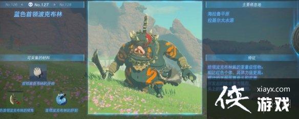 《塞尔达传说王国之泪》怪物图鉴大全 怪物掉落材料及位置汇总 《塞尔达传说王国之泪》怪物图鉴大全 怪物掉落材料及位置汇总