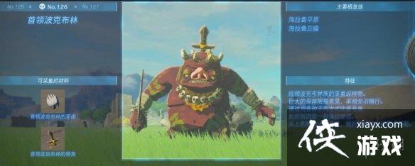 《塞尔达传说王国之泪》怪物图鉴大全 怪物掉落材料及位置汇总 《塞尔达传说王国之泪》怪物图鉴大全 怪物掉落材料及位置汇总