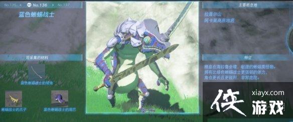 《塞尔达传说王国之泪》怪物图鉴大全 怪物掉落材料及位置汇总 《塞尔达传说王国之泪》怪物图鉴大全 怪物掉落材料及位置汇总