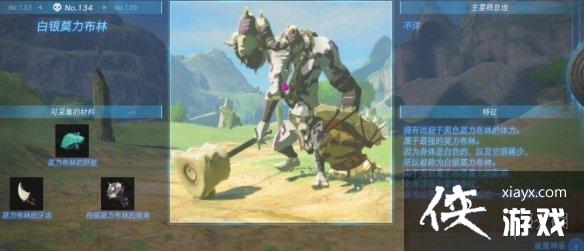 《塞尔达传说王国之泪》怪物图鉴大全 怪物掉落材料及位置汇总 《塞尔达传说王国之泪》怪物图鉴大全 怪物掉落材料及位置汇总