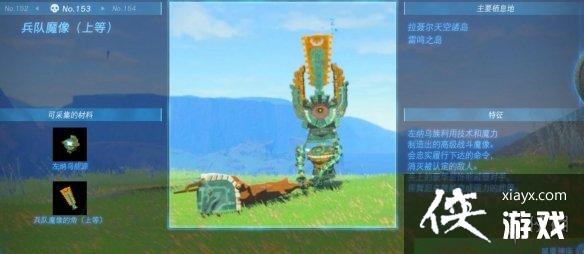 《塞尔达传说王国之泪》怪物图鉴大全 怪物掉落材料及位置汇总 《塞尔达传说王国之泪》怪物图鉴大全 怪物掉落材料及位置汇总