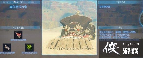 《塞尔达传说王国之泪》怪物图鉴大全 怪物掉落材料及位置汇总 《塞尔达传说王国之泪》怪物图鉴大全 怪物掉落材料及位置汇总