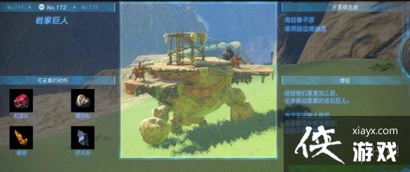 《塞尔达传说王国之泪》怪物图鉴大全 怪物掉落材料及位置汇总 《塞尔达传说王国之泪》怪物图鉴大全 怪物掉落材料及位置汇总