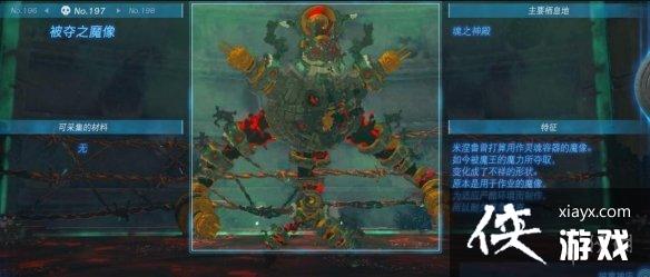 《塞尔达传说王国之泪》怪物图鉴大全 怪物掉落材料及位置汇总 《塞尔达传说王国之泪》怪物图鉴大全 怪物掉落材料及位置汇总