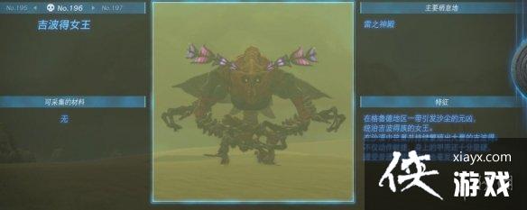 《塞尔达传说王国之泪》怪物图鉴大全 怪物掉落材料及位置汇总 《塞尔达传说王国之泪》怪物图鉴大全 怪物掉落材料及位置汇总