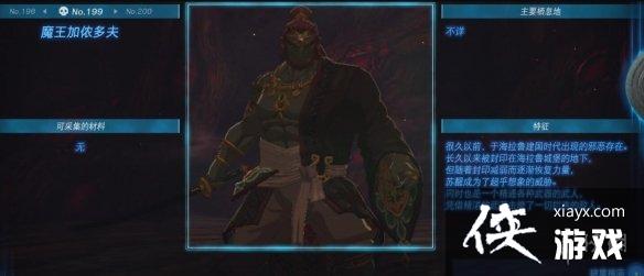 《塞尔达传说王国之泪》怪物图鉴大全 怪物掉落材料及位置汇总 《塞尔达传说王国之泪》怪物图鉴大全 怪物掉落材料及位置汇总