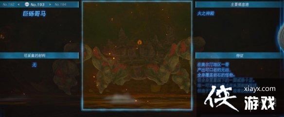 《塞尔达传说王国之泪》怪物图鉴大全 怪物掉落材料及位置汇总 《塞尔达传说王国之泪》怪物图鉴大全 怪物掉落材料及位置汇总