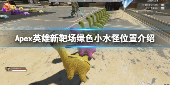 ��ApexӢ�ۡ��г���ɫСˮ�����ģ��°г���ɫСˮ��λ�ý���