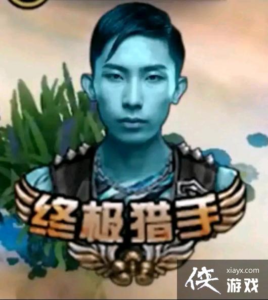 梦泪终极猎手图片 终极猎手梦泪表情包 梦泪终极猎手图片 终极猎手梦泪表情包