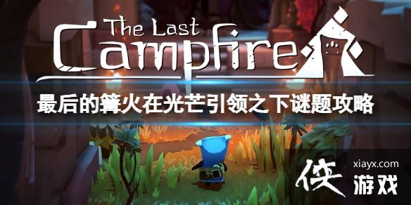 �����������ڹ�â����֮����ô���գ��ڹ�â����֮�����⹥��