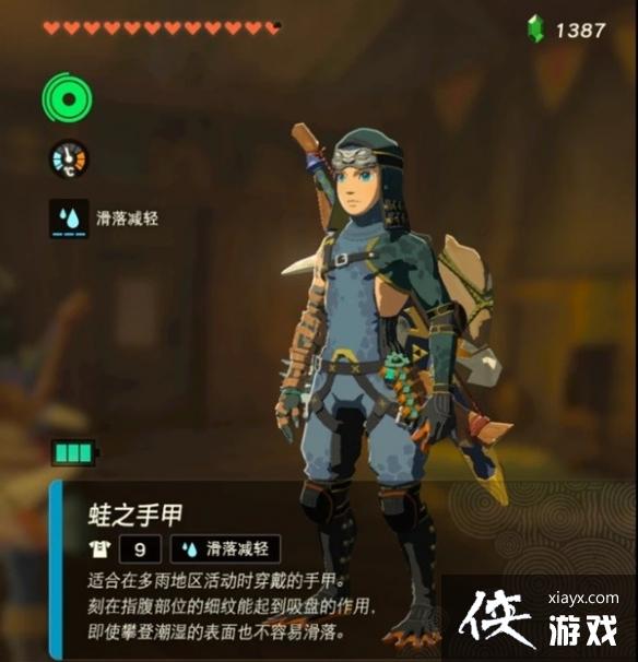 《塞尔达传说王国之泪》防滑套获取教程 防滑套装怎么获得? 《塞尔达传说王国之泪》防滑套获取教程 防滑套装怎么获得?