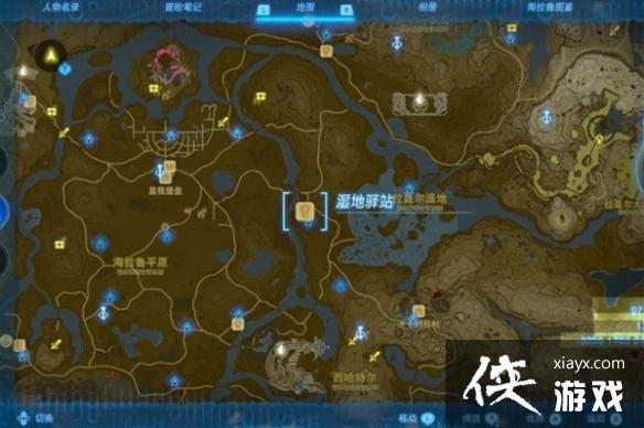 《塞尔达传说王国之泪》防滑套获取教程 防滑套装怎么获得? 《塞尔达传说王国之泪》防滑套获取教程 防滑套装怎么获得?