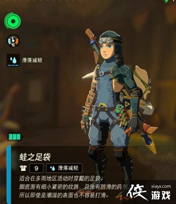 《塞尔达传说王国之泪》防滑套获取教程 防滑套装怎么获得? 《塞尔达传说王国之泪》防滑套获取教程 防滑套装怎么获得?