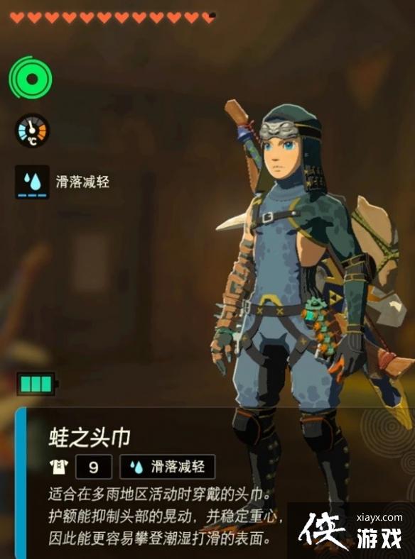 《塞尔达传说王国之泪》防滑套获取教程 防滑套装怎么获得? 《塞尔达传说王国之泪》防滑套获取教程 防滑套装怎么获得?