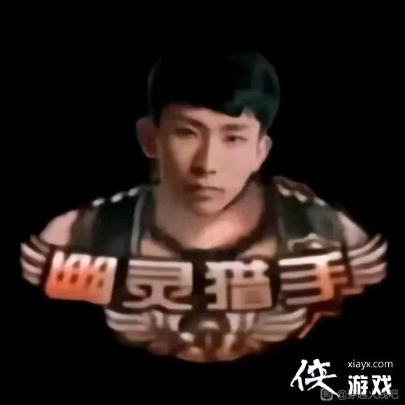 终极猎手梦泪图片 终极猎手梦泪图片