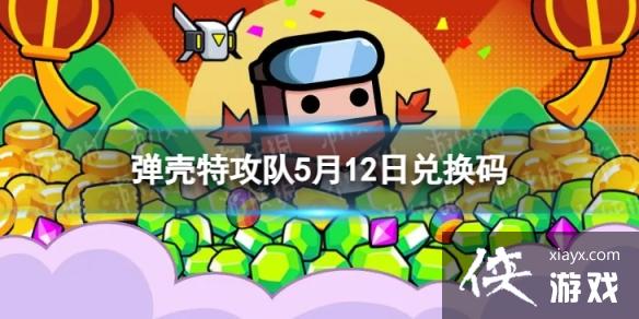 �����ع���5��12�նһ���