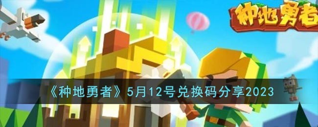 ���ֵ����ߡ�5��12�Ŷһ������2023