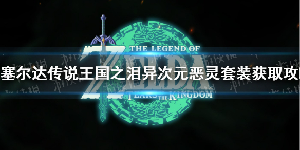 �������ﴫ˵����֮�ᡷ���Ԫ������װ��ô��ã� ���Ԫ������װ��ȡ����