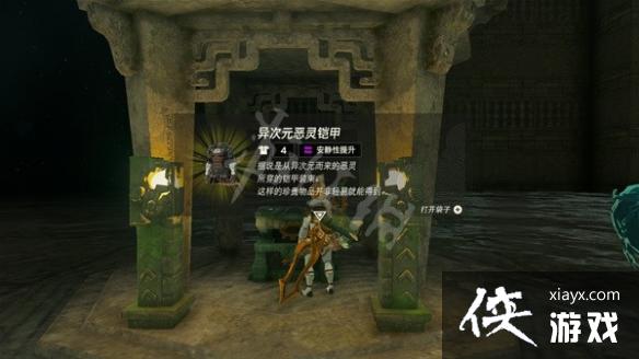 《塞尔达传说王国之泪》异次元恶灵套装怎么获得? 异次元恶灵套装获取攻略 《塞尔达传说王国之泪》异次元恶灵套装怎么获得? 异次元恶灵套装获取攻略