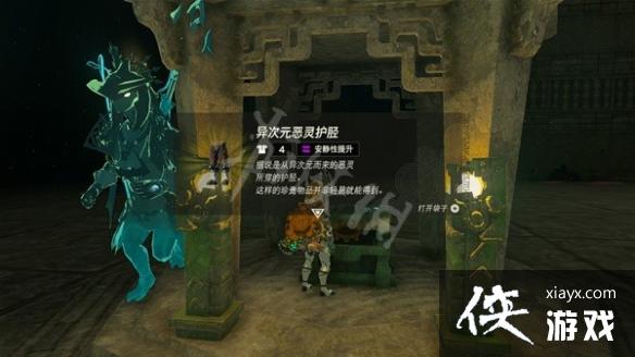 《塞尔达传说王国之泪》异次元恶灵套装怎么获得? 异次元恶灵套装获取攻略 《塞尔达传说王国之泪》异次元恶灵套装怎么获得? 异次元恶灵套装获取攻略