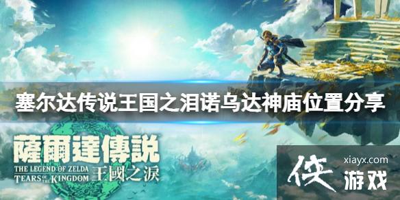 �������ﴫ˵����֮�ᡷŵ�ڴ�������ôȥ��ŵ�ڴ�����λ�÷���