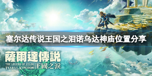 �������ﴫ˵����֮�ᡷŵ�ڴ�������ôȥ��ŵ�ڴ�����λ�÷���