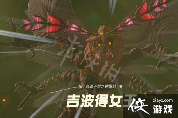 《塞尔达传说王国之泪》全boss战打法攻略 boss位置及打法攻略 《塞尔达传说王国之泪》全boss战打法攻略 boss位置及打法攻略